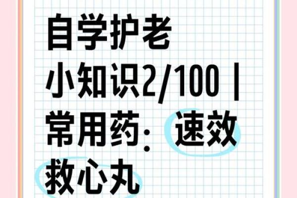 速效救心丸的局限性：为何在急救中不能依赖它拯救生命