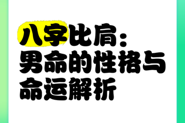 探究乾命男人的命运与婚姻：为何他们总能吸引女性？
