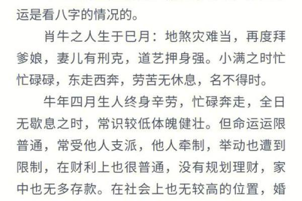 1921年牛年命理解析：牛年的命运与人生影响