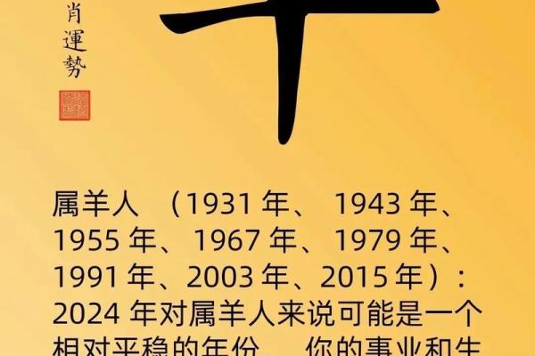 91年未羊是什么命：揭秘属羊人的运势与性格特征