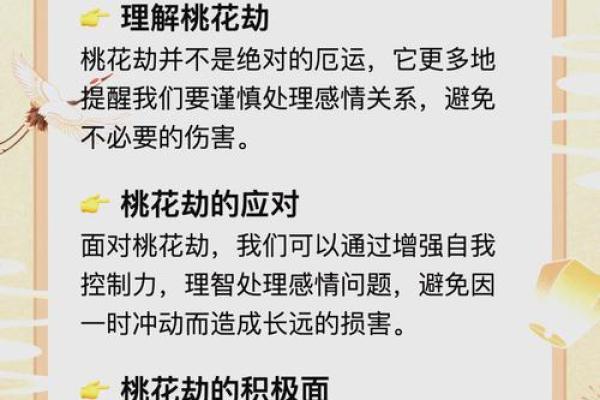 命格与桃花运：如何找到合适的情缘？