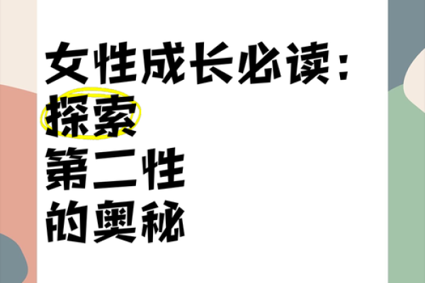 探秘夫子眼中的女人：命运与智慧的交织之旅
