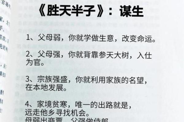 外命于人：掌控命运的智慧与哲理