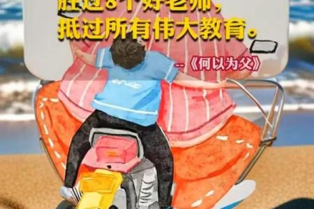 深入探讨“父命之命”的深刻含义与文化传承