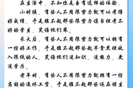 命格与早年磨难：人生起伏中的成长之路
