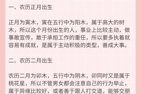 揭开命里月份的奥秘：如何通过生辰月解析性格与命运？