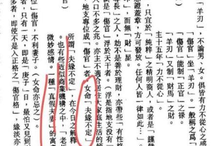 揭开克夫命格的神秘面纱：从命理角度解析女性命运