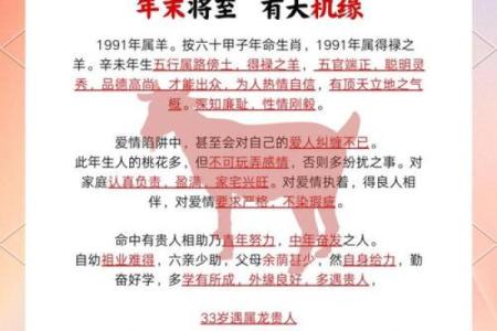 1991年属马之人的命运解析与生活启示