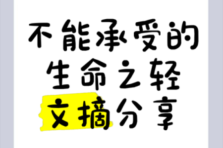 人生如棋，命不好注定自我承受的悲喜交织