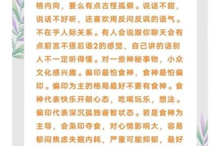揭开偏印的神秘面纱：女命中的偏印代表着什么？