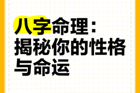 正月十六出生的人命理解析：揭秘他们的命运与性格特征