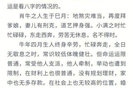 1921年牛年命理解析：牛年的命运与人生影响