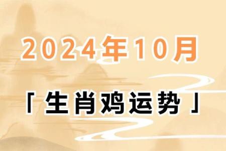 一九七九年属鸡解析：命运与性格特点的全面剖析