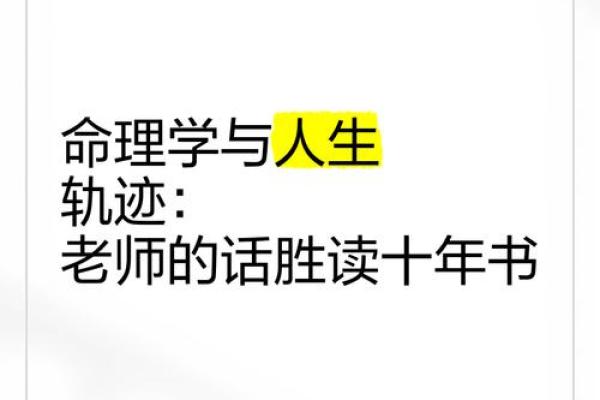 解密6.3两命：探索命理与人生的深刻联系