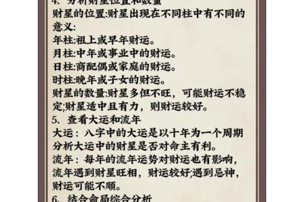 探索命理奥秘：如何查出你的命运与发展方向