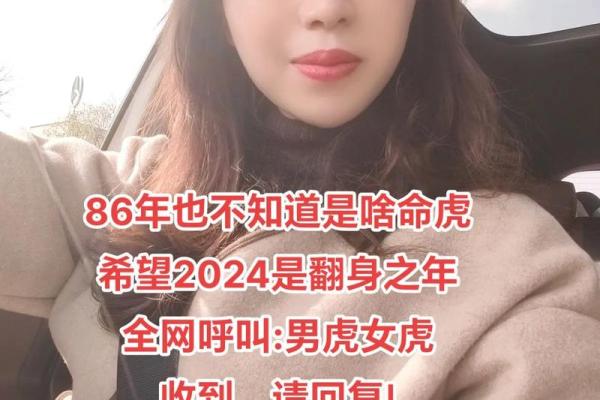 1986年属虎的命运解析：揭秘他们的性格与人生之路