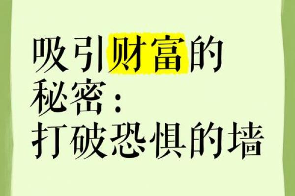 揭开千万身家命格的神秘面纱，解锁财富与人生的秘密！