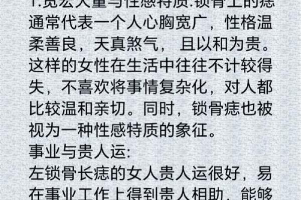 梅花痣的女人命运解析：揭示她们的独特魅力与人生轨迹