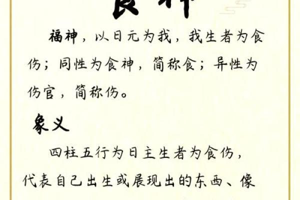 犯食神命理解析：揭示食神对个人命运的独特影响