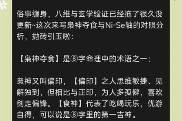 探索枭神男命与女命的绝妙结合：命理中的完美搭配