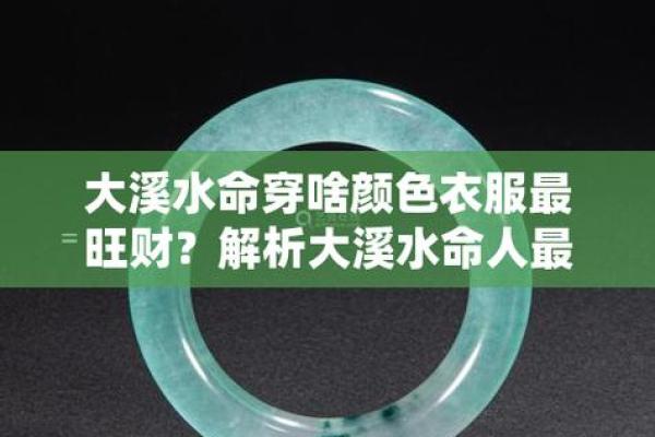 水命人士如何选择适合的颜色，提升运势与魅力