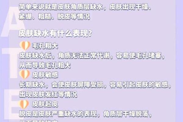 命里缺水的表现与调理方法探讨