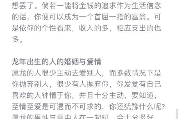 揭秘2000龙的命格：如何让人生焕发光彩