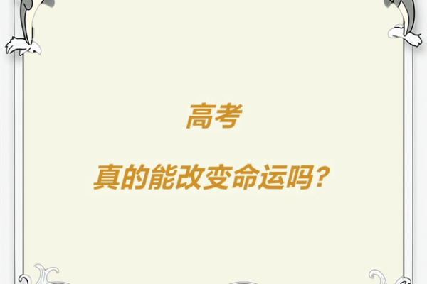 《命运的转折：从“命”到“救”的启示与思考》