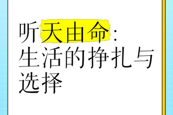 天木命的人生指引：理想行业与职业选择的探索