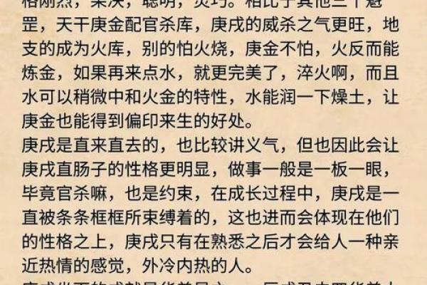 戊戌年出生的人，命理揭秘与人生智慧