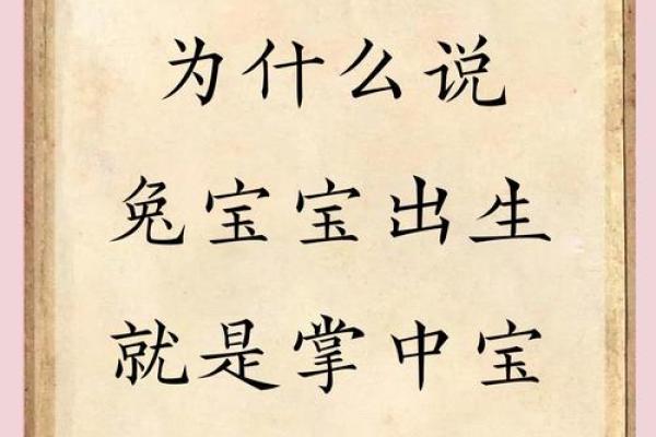 1963年兔人命运与性格解析：探索兔年人的人生轨迹与内在潜能