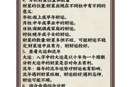 探索命理奥秘：如何查出你的命运与发展方向