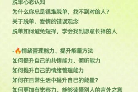 四两八命男与理想伴侣：如何选择适合自己的女孩