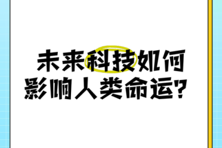 2029年属什么的命运解析：探索新的一年如何塑造你的未来