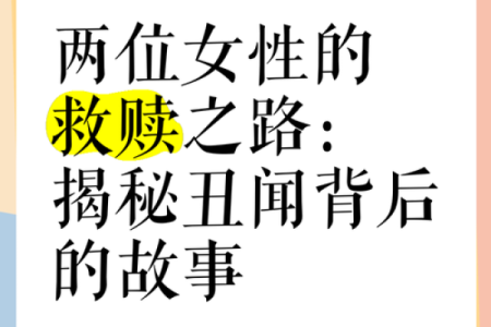 探秘女人的生命之谜：为何她们常常经历一命两条命的蜕变