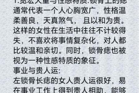 梅花痣的女人命运解析：揭示她们的独特魅力与人生轨迹
