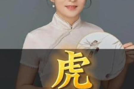 探索1962年出生的属虎之命：勇敢与智慧的化身