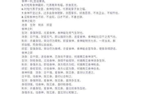 犯食神命理解析：揭示食神对个人命运的独特影响