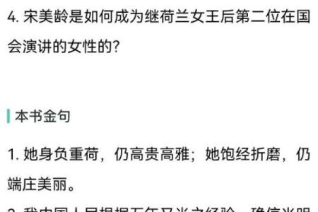 宋美龄：智慧与机遇交织的传奇人生