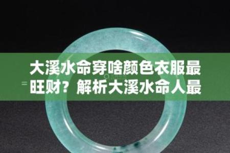 水命人士如何选择适合的颜色，提升运势与魅力