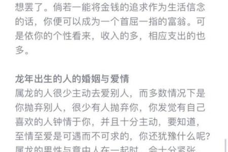 揭秘2000龙的命格：如何让人生焕发光彩