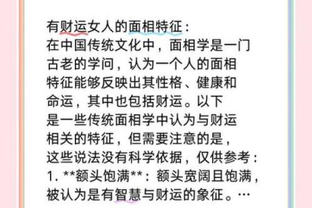 命格与财富：揭秘最适合女性的发财方式
