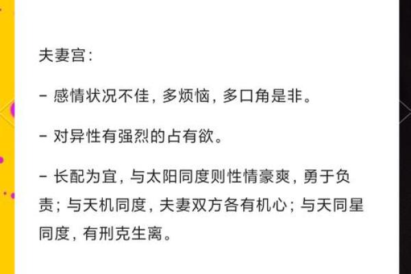 探索紫薇命主主星的奥秘：揭开命理与人生的神秘面纱