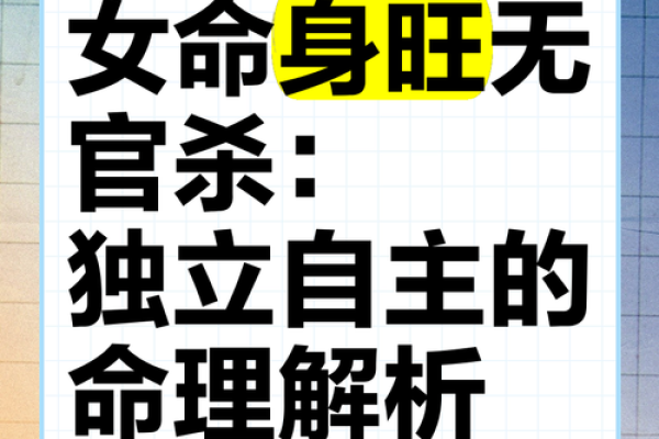 女命命宫无主星的深层解析与命运启示