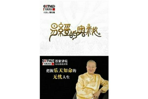探寻命运的奥秘：曾仕强教你理解命的真谛