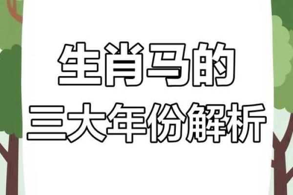 属马的午时出生有什么命运故事？探寻马年命理的奥秘