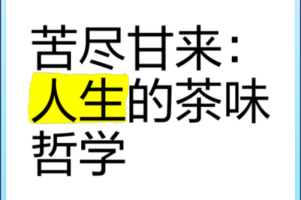根据什么命什么茶：品茶的哲学与人生启示