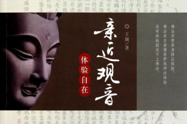 木命旺者与观音的完美契合：探寻心灵的栖息之所