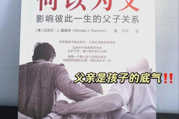 爸爸性格对孩子命运的深远影响：一段温情的探讨