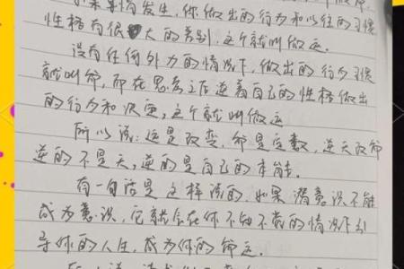 不信命不信你：探索命运与选择的相互交织